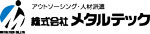 『手に職が付く！』株式会社メタルテック